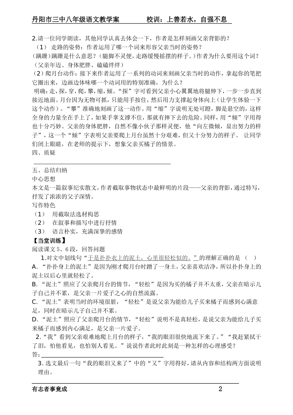 《背影》20131006_第2页