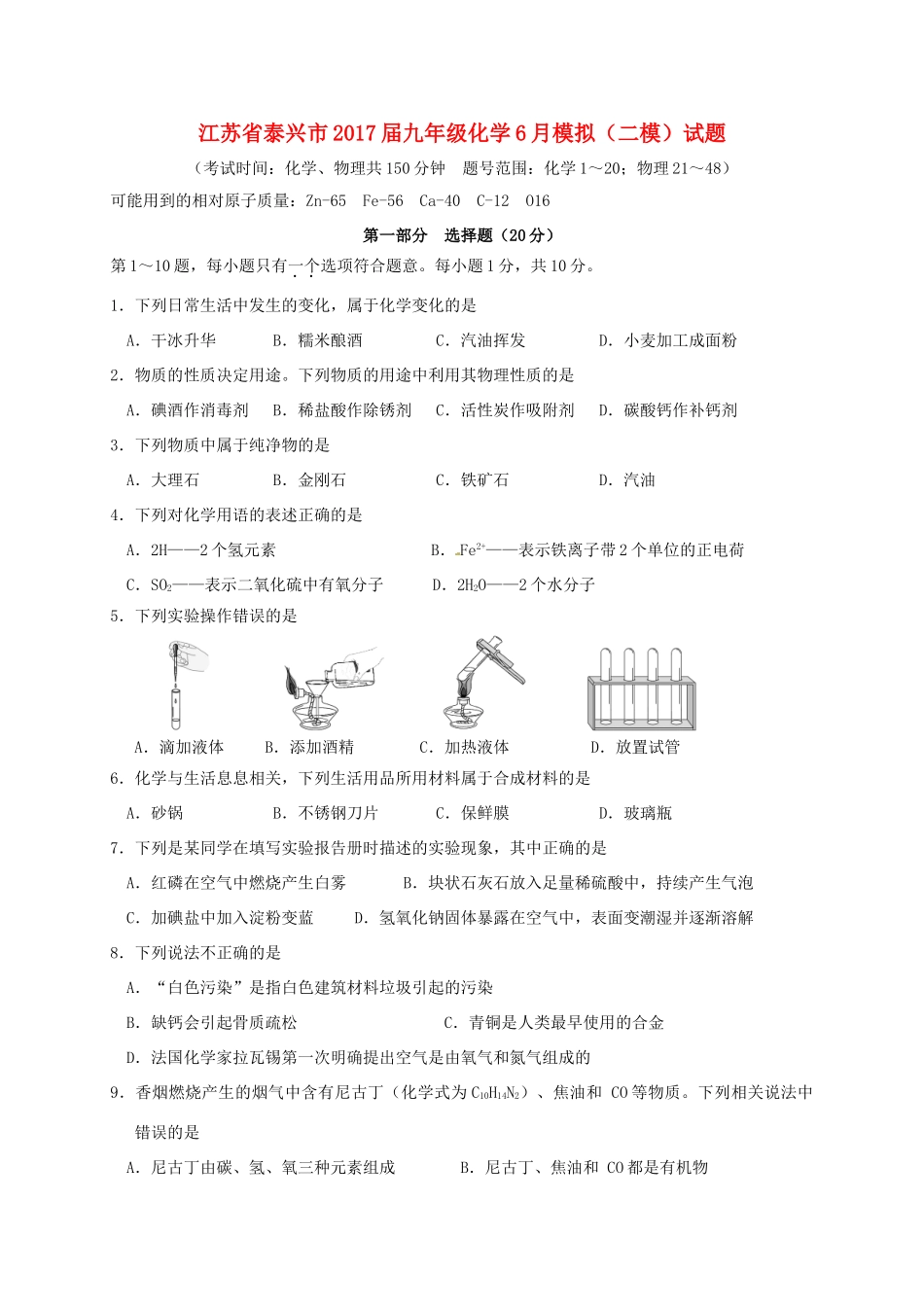 九年级化学6月模拟(二模)试卷试卷_第1页