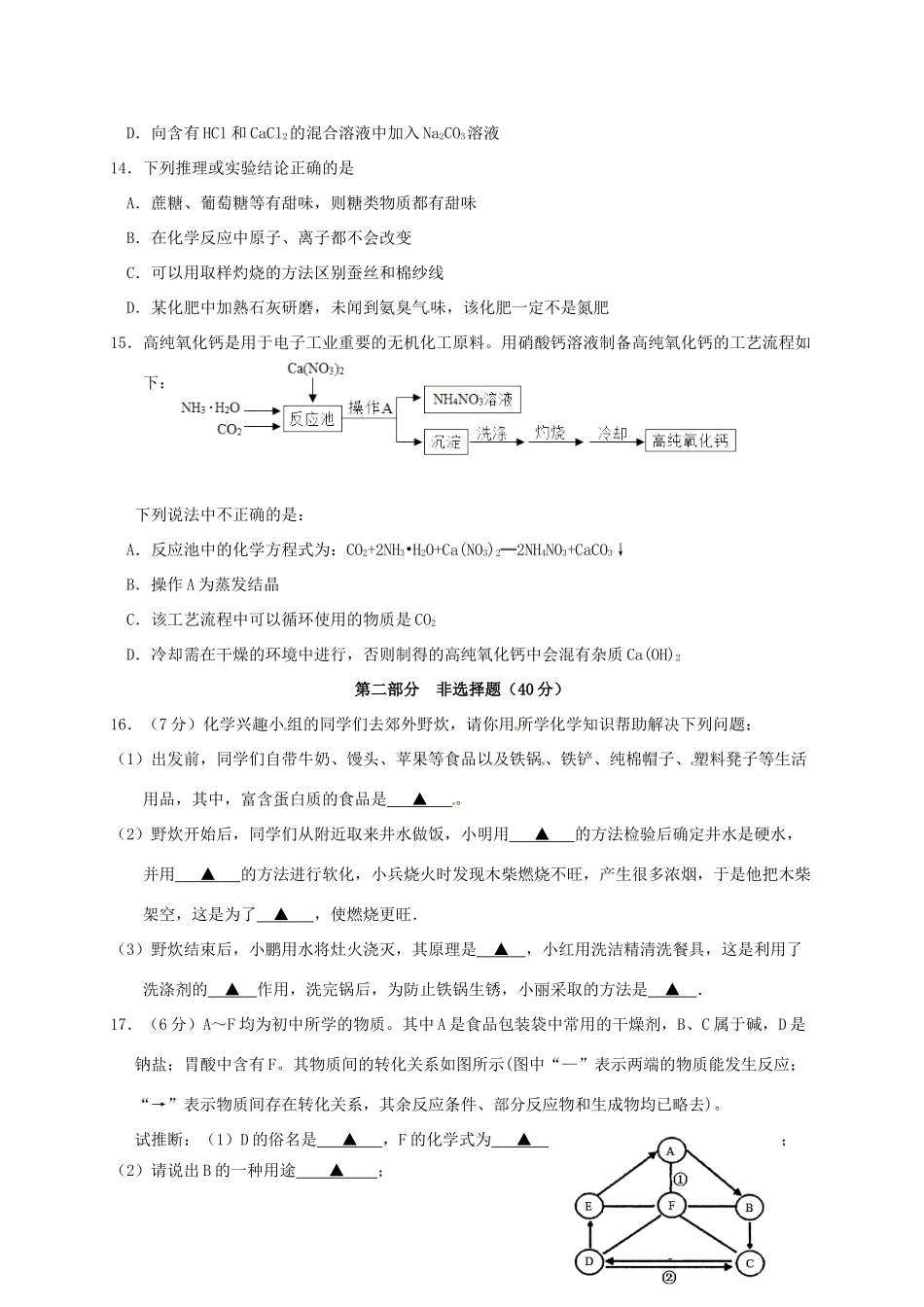 九年级化学6月模拟(二模)试卷试卷_第3页