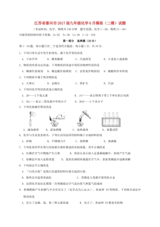 九年级化学6月模拟(二模)试卷试卷