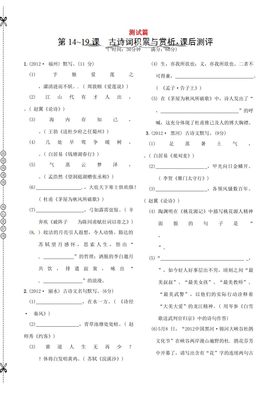 中考语文 测试篇14-19 新人教版试卷_第1页