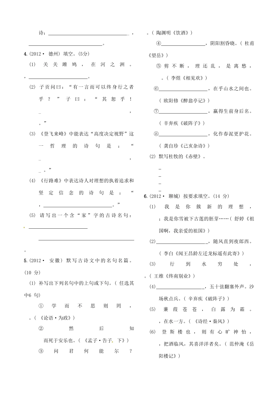 中考语文 测试篇14-19 新人教版试卷_第2页