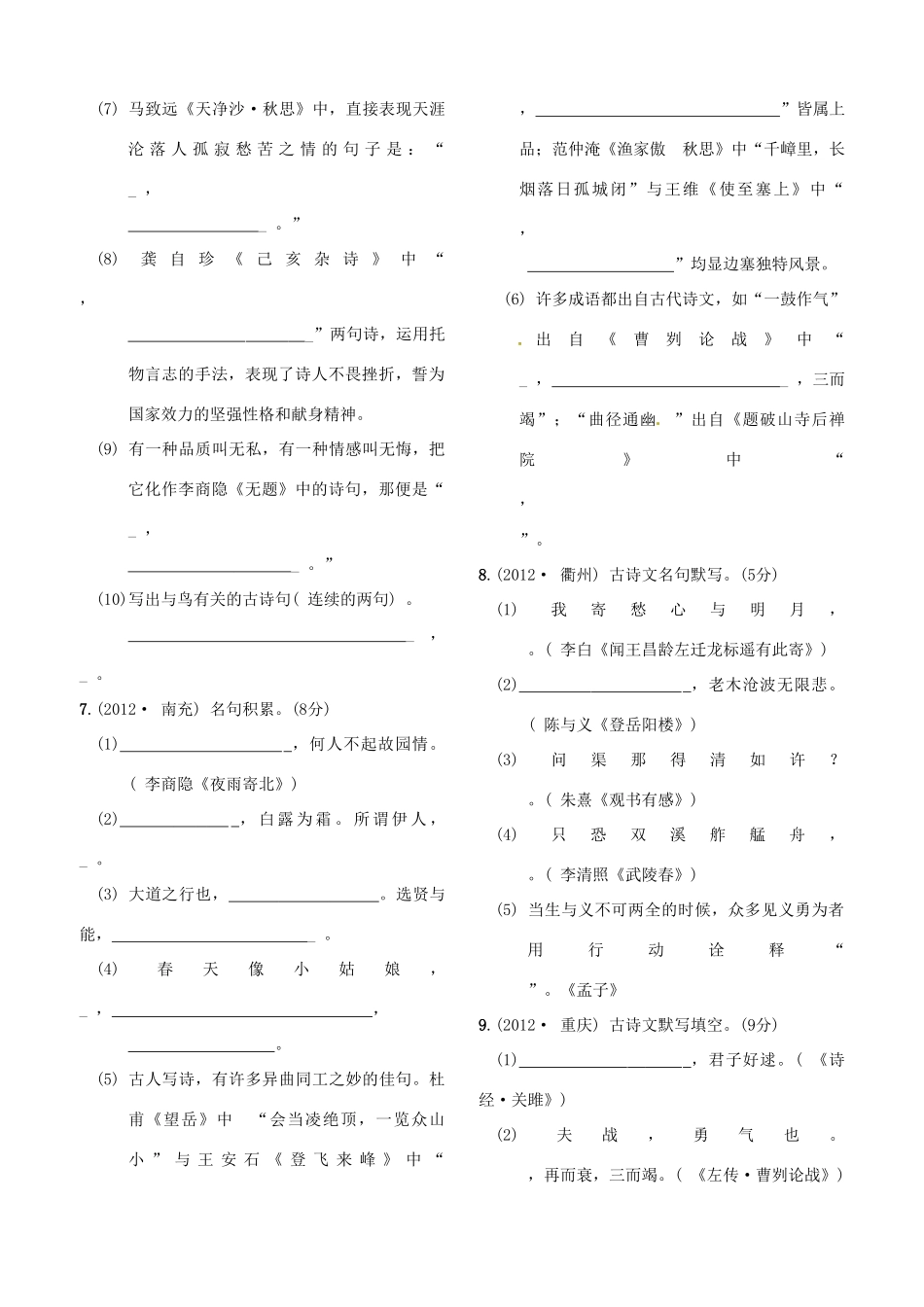 中考语文 测试篇14-19 新人教版试卷_第3页