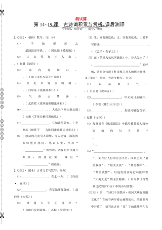 中考语文 测试篇14-19 新人教版试卷