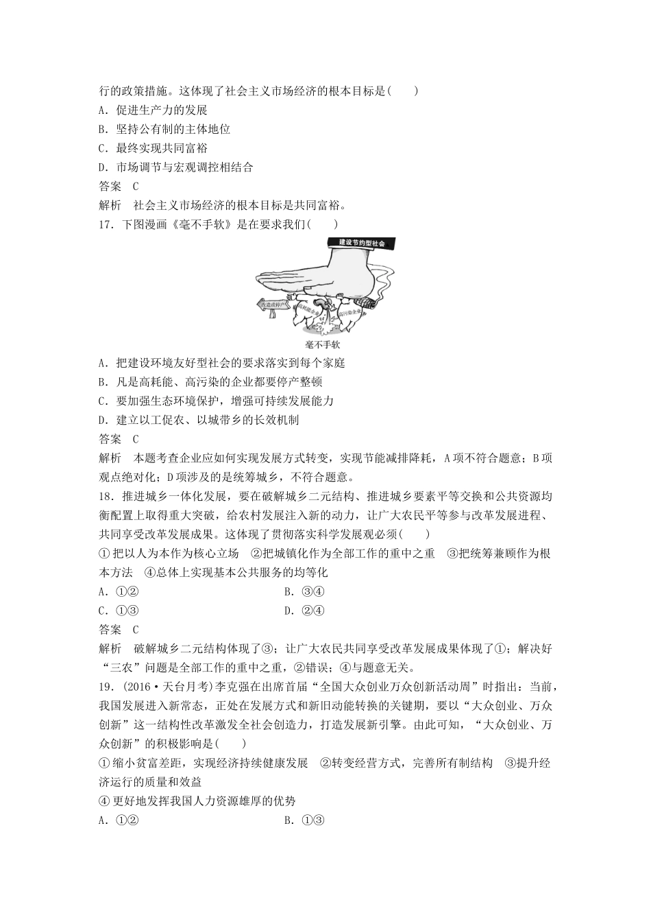 （浙江专用）高考政治二轮复习 专题强化练（四）-人教版高三全册政治试题_第3页