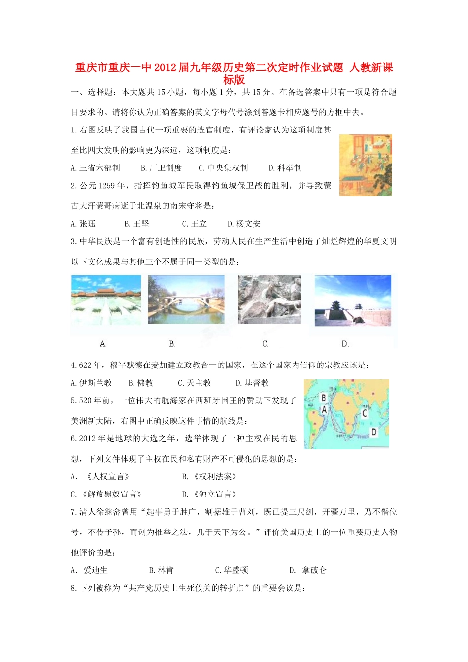 九年级历史第二次定时作业试卷 人教新课标版试卷_第1页