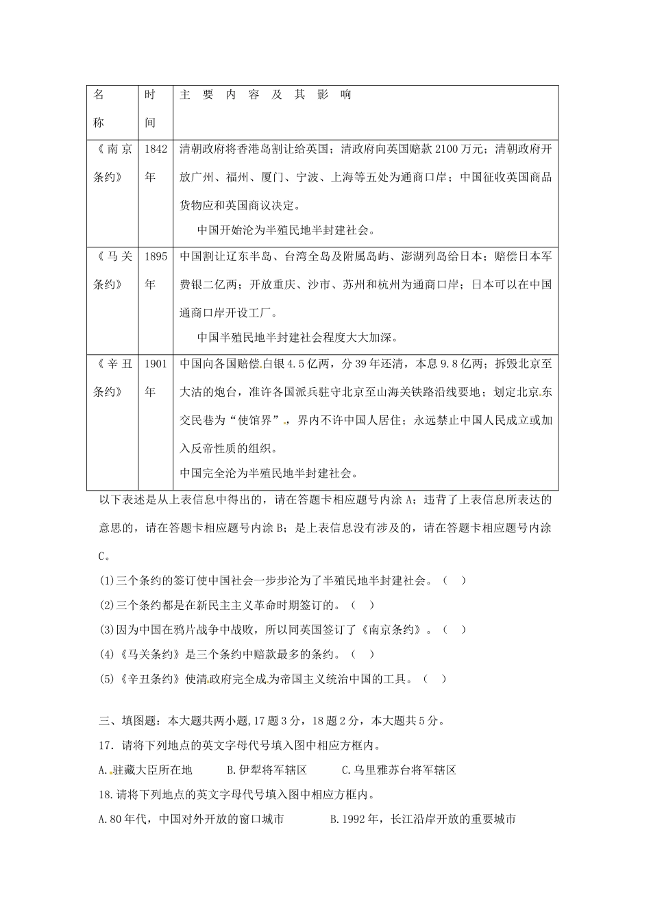 九年级历史第二次定时作业试卷 人教新课标版试卷_第3页