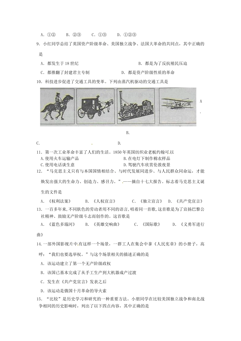 九年级历史上册第一次月考试卷  人教新课标版试卷_第2页