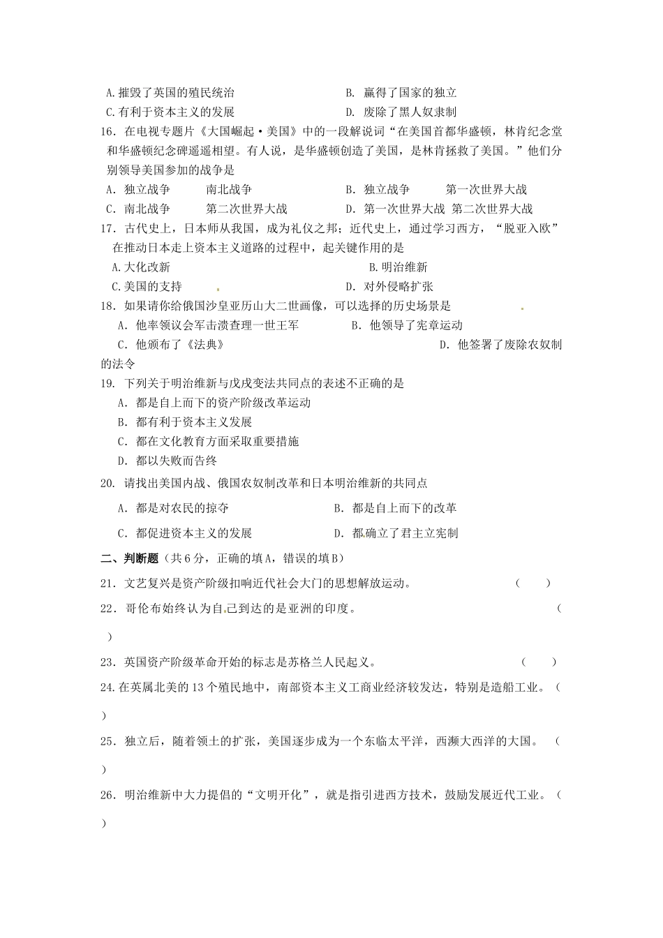 九年级历史上册第一次月考试卷  人教新课标版试卷_第3页