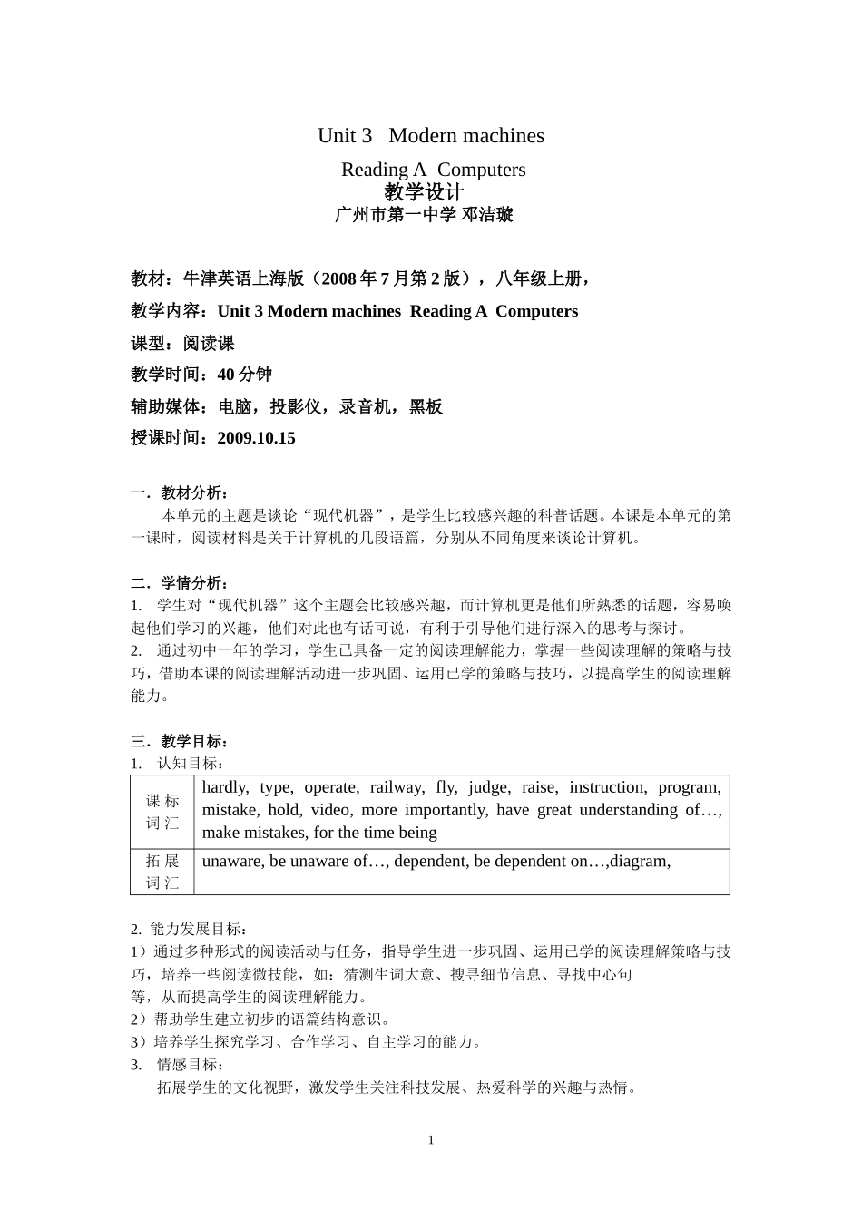 20098A公开课教学设计_第1页