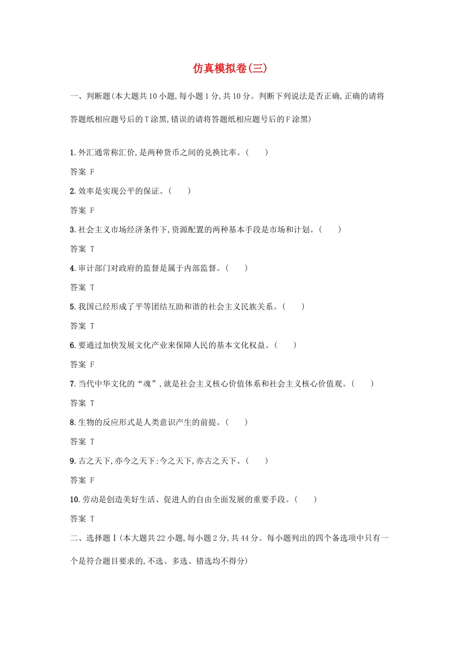 （浙江选考1）高考政治一轮复习 仿真模拟卷3-人教版高三全册政治试题_第1页