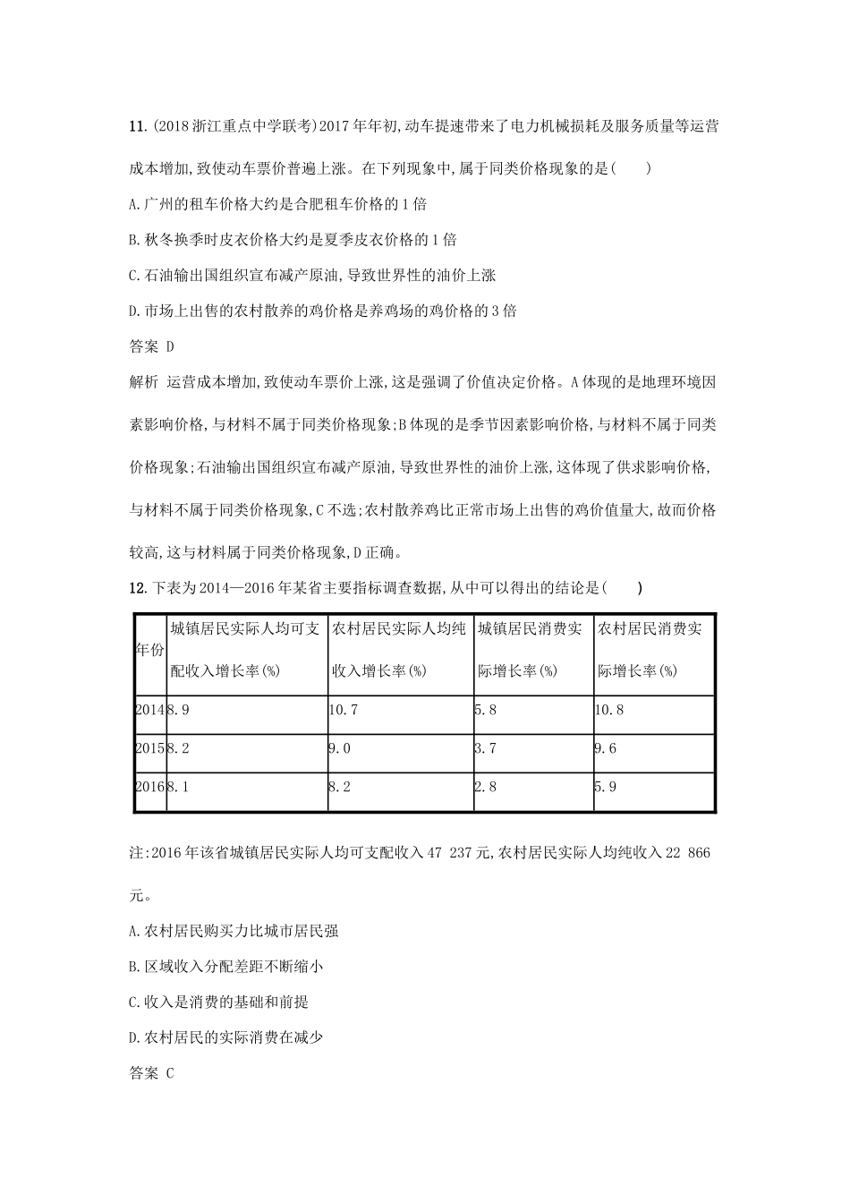 （浙江选考1）高考政治一轮复习 仿真模拟卷3-人教版高三全册政治试题_第2页