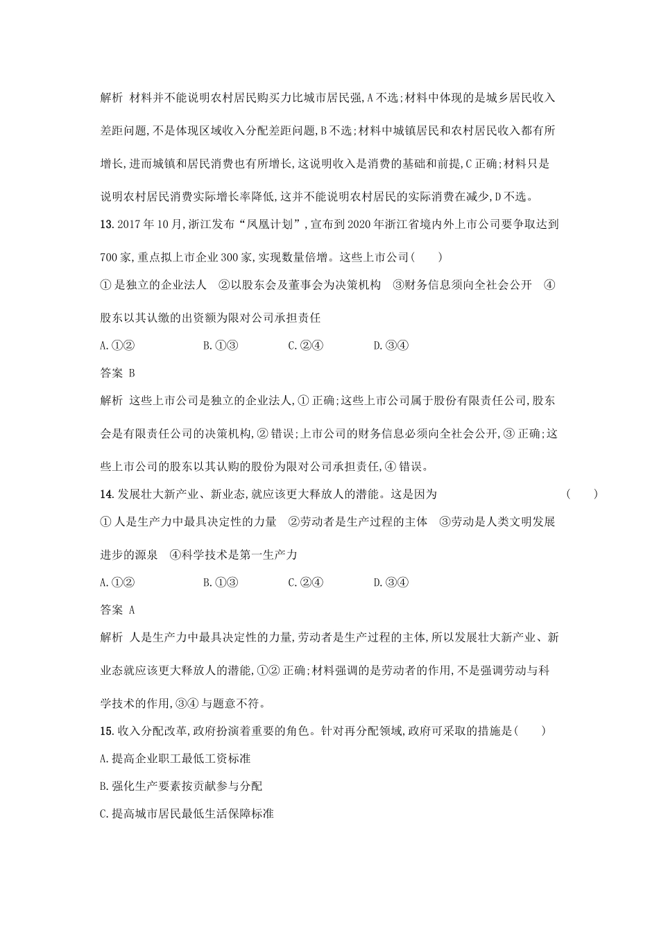 （浙江选考1）高考政治一轮复习 仿真模拟卷3-人教版高三全册政治试题_第3页