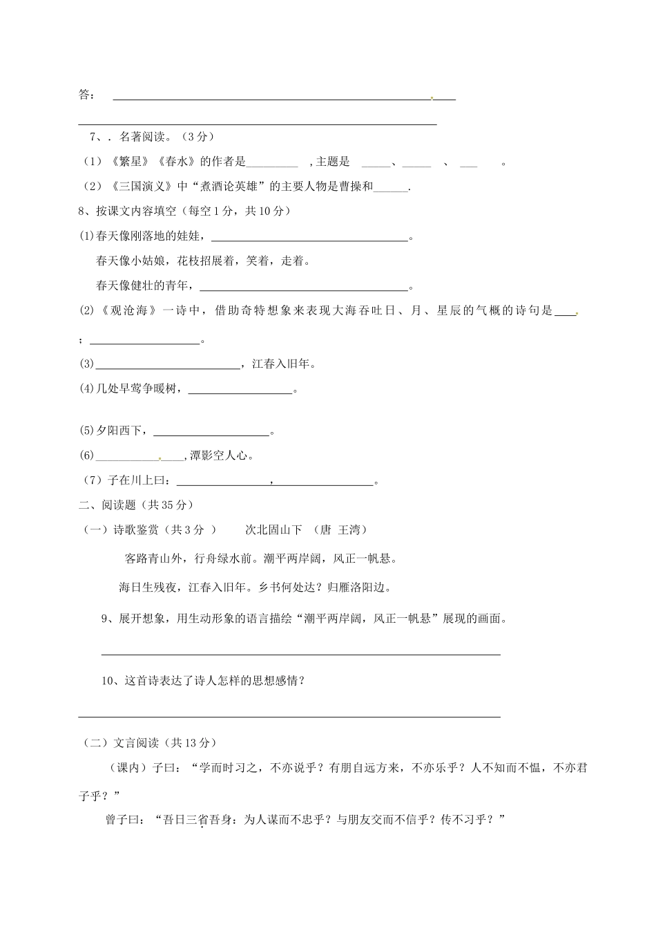 山东省滨州市惠民致远实验学校七年级语文上学期期中试卷 新人教版试卷_第2页