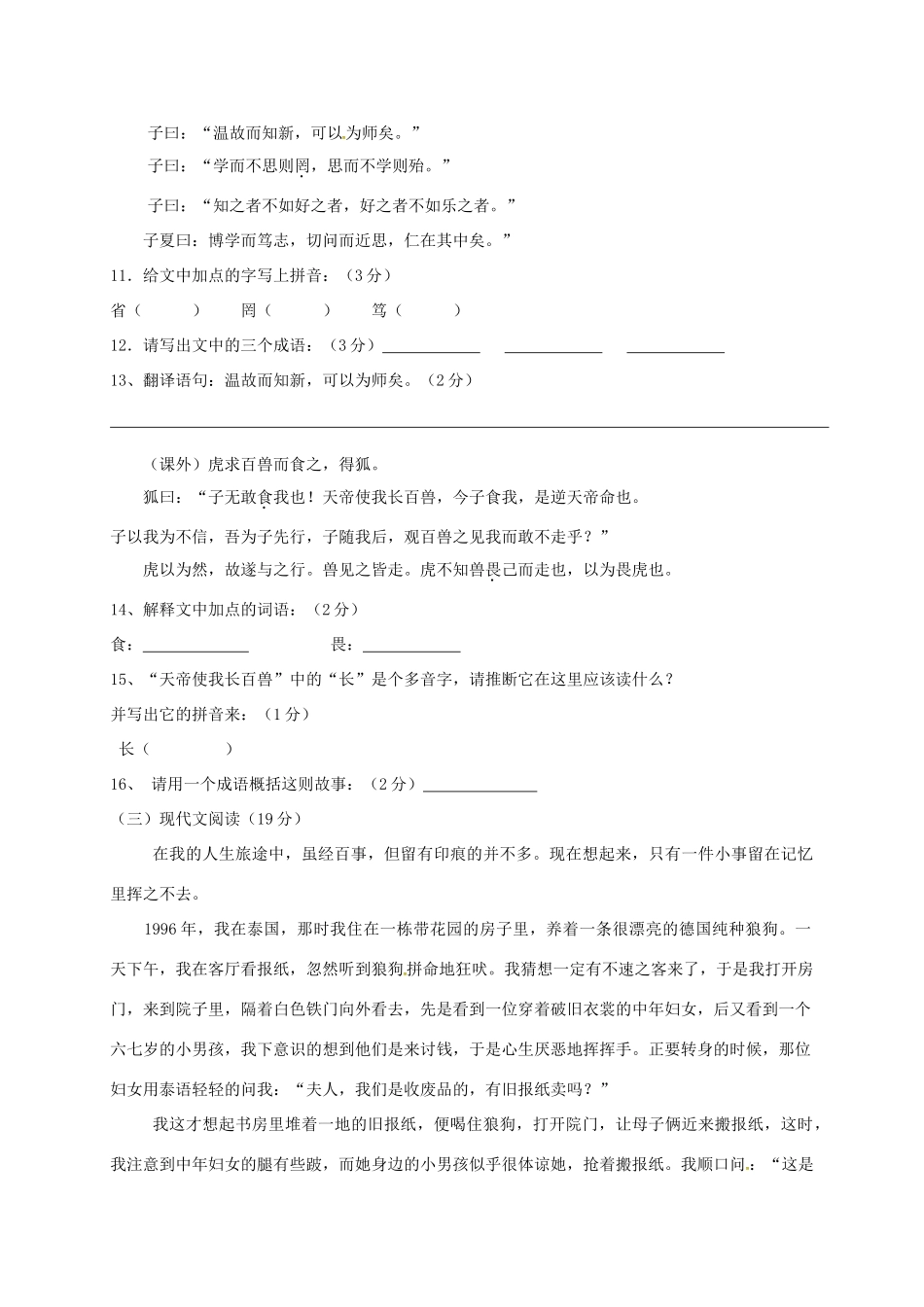 山东省滨州市惠民致远实验学校七年级语文上学期期中试卷 新人教版试卷_第3页