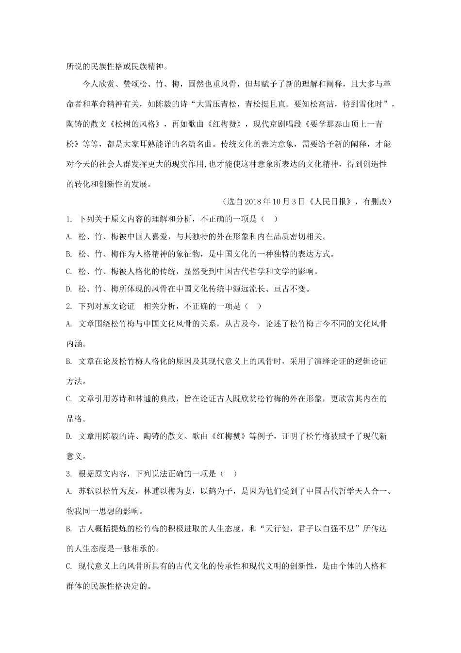 安徽省黄山市八校联盟_高一语文下学期期中试卷含解析试卷_第2页