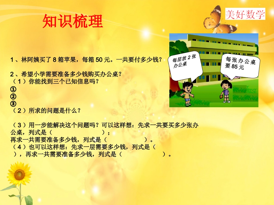 人教2011版小学数学三年级用连乘的方法解决实际问题_第3页