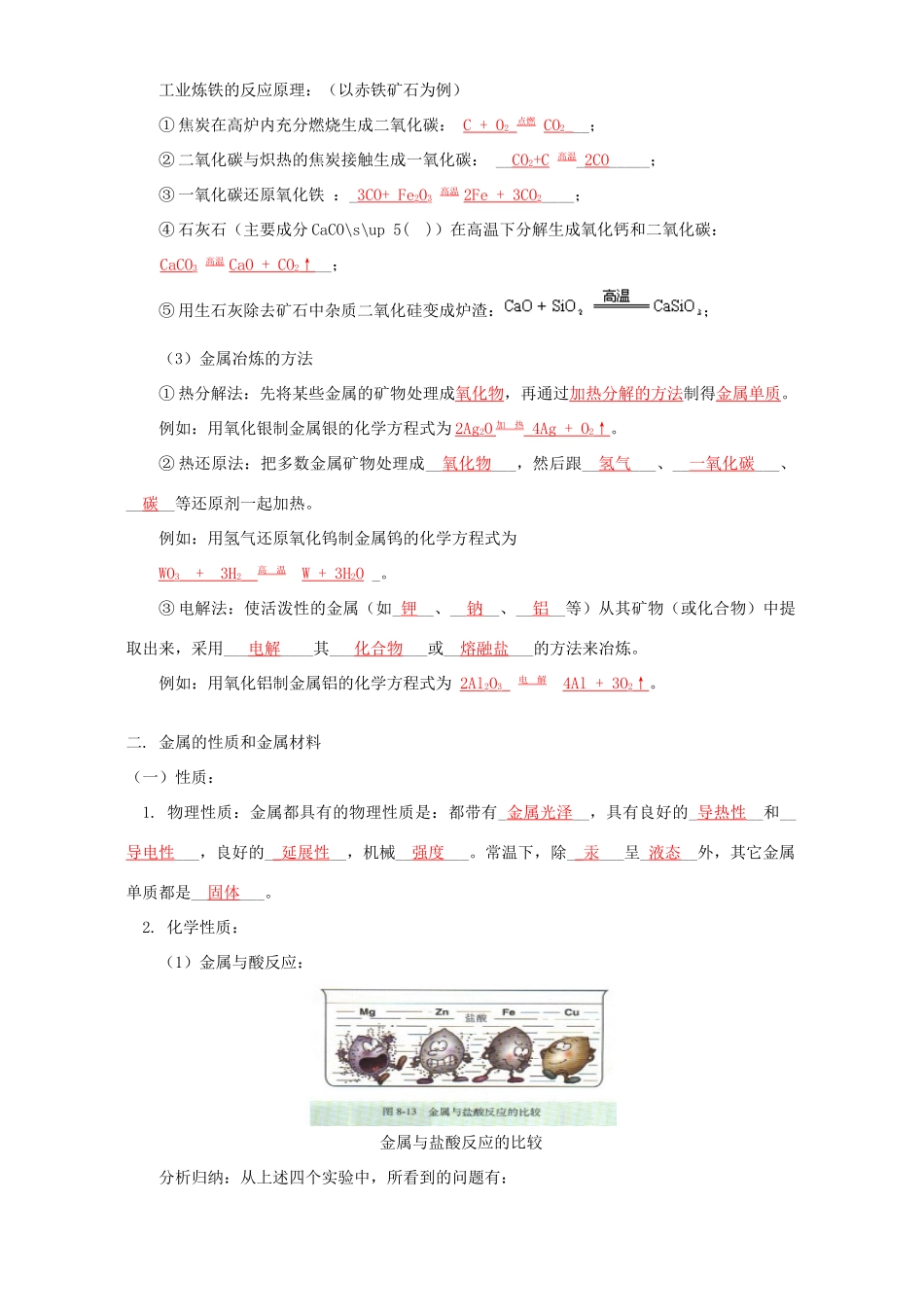 初三化学打开材料之门复习 湘教版 试题_第3页