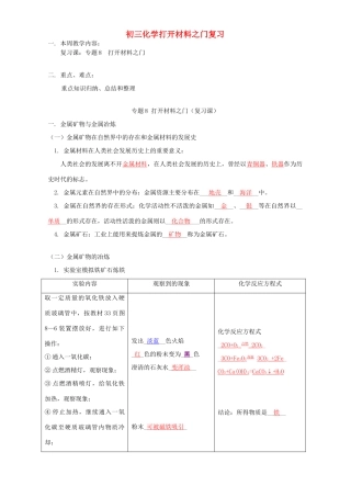 初三化学打开材料之门复习 湘教版 试题