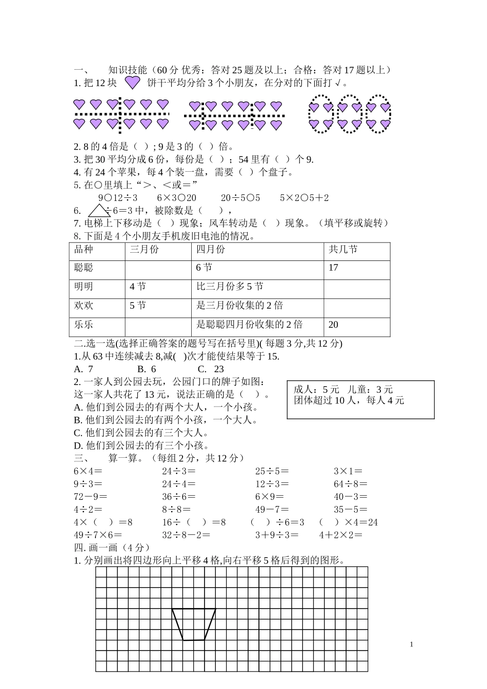 小学数学二年级下册期中考试卷2_第1页