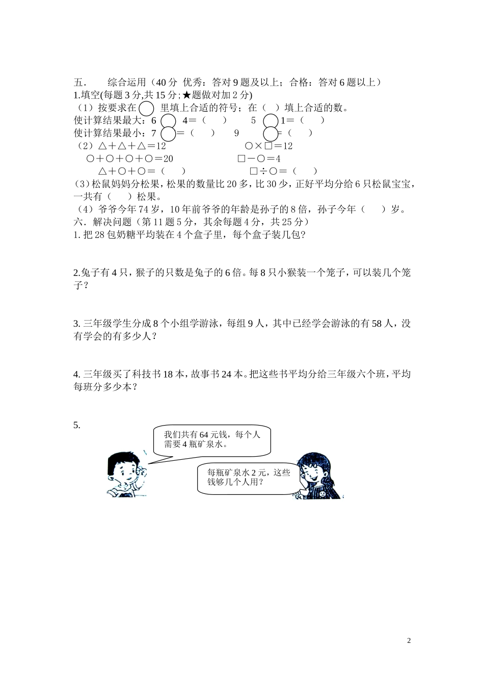 小学数学二年级下册期中考试卷2_第2页