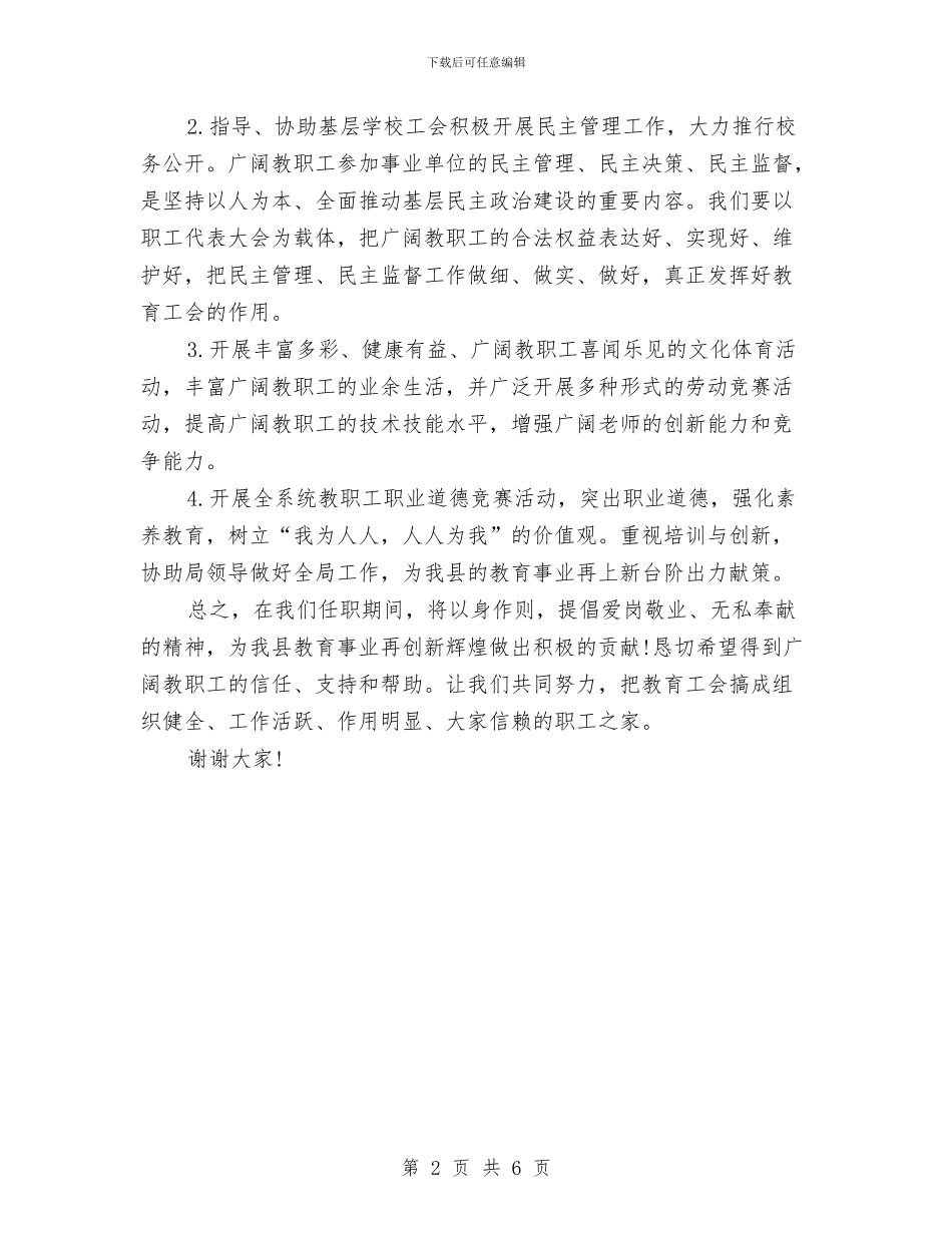 体育局工会主席就职演讲稿范文与体育局年度目标管理考核情况汇报汇编_第2页