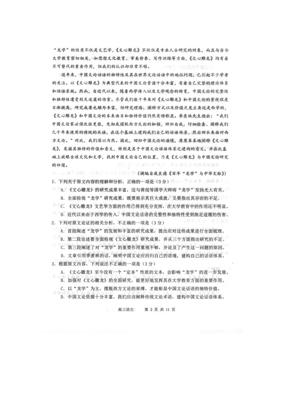 山东省日照高三语文一月校际联考试卷扫描版无答案试卷_第2页