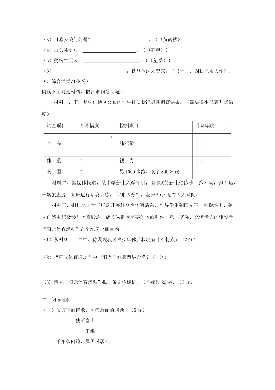 八年级语文下学期入学测试试题_第3页