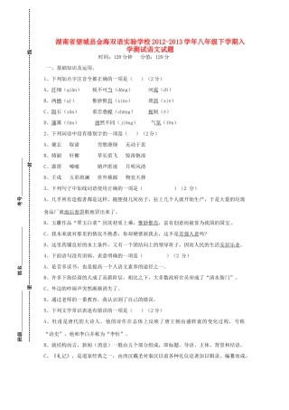 八年级语文下学期入学测试试题