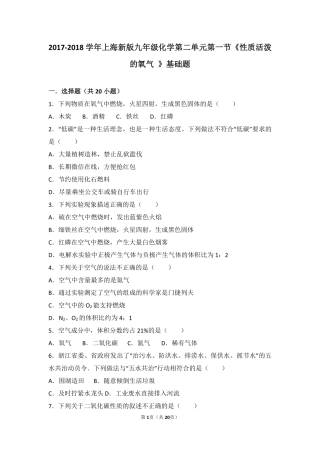 九年级化学上册 第二章 身边的化学物质 第一节(性质活泼的氧气)基础题(pdf，含解析)(新版)沪教版试卷