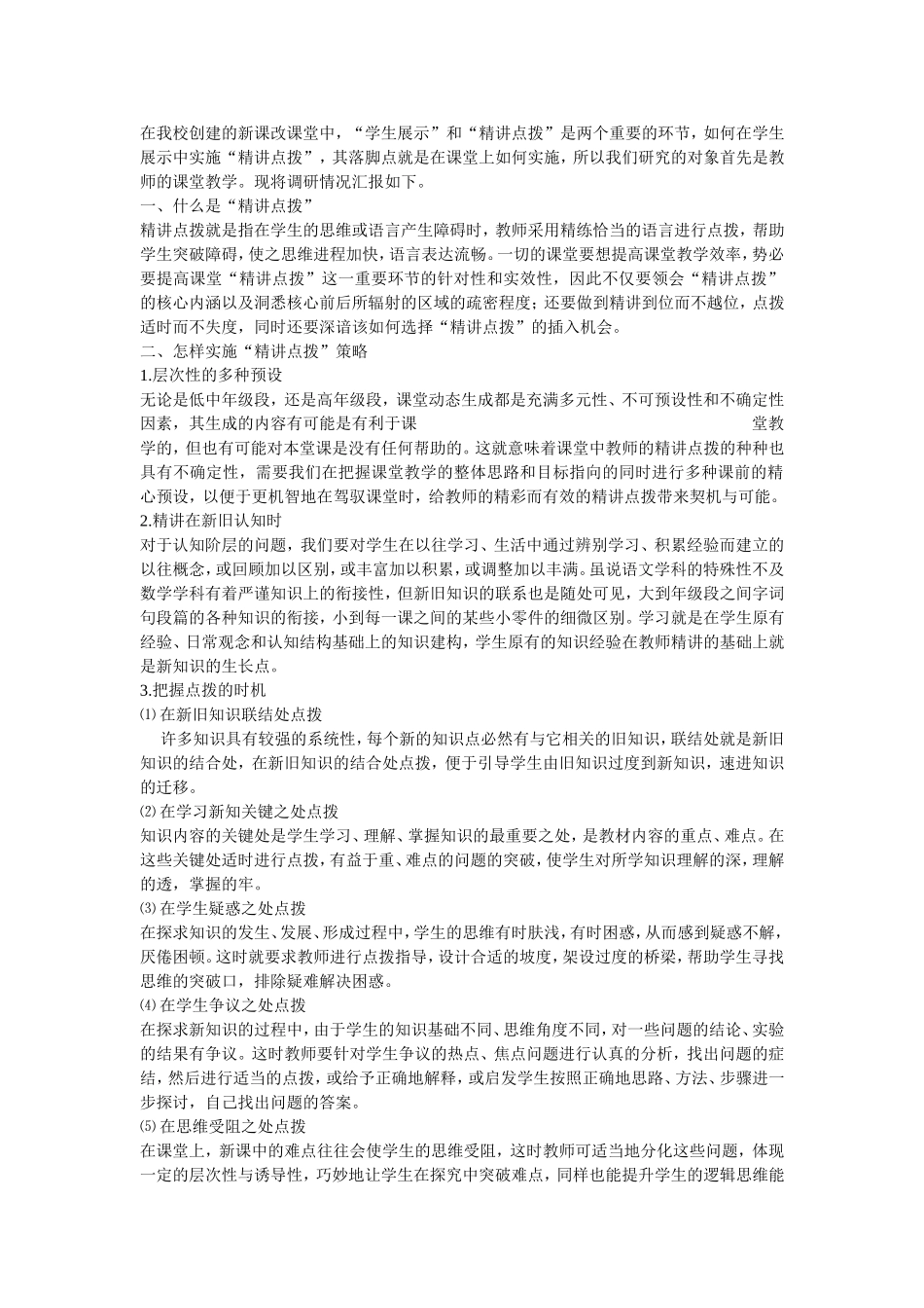 在我校创建的新课改课堂中_第1页