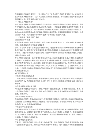 在我校创建的新课改课堂中