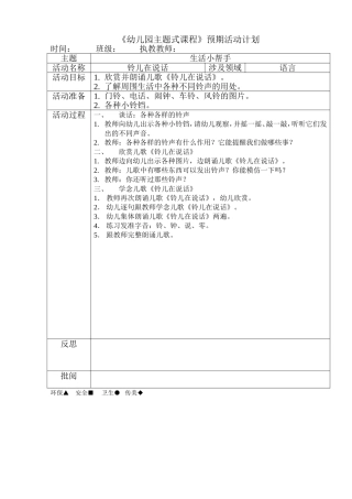 铃儿在说话(第一课时)(语言)