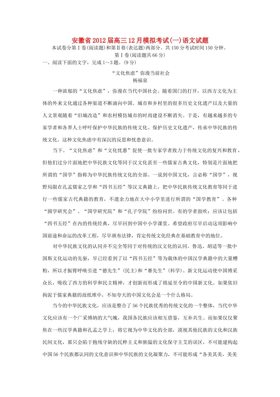 安徽省高三语文12月模拟考试一试卷_第1页