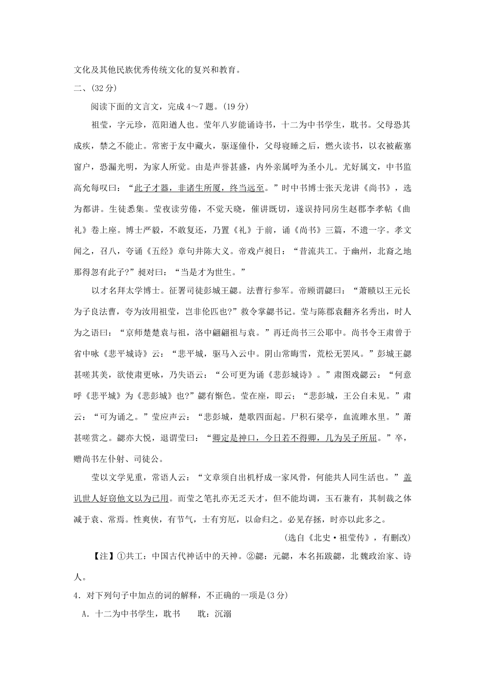 安徽省高三语文12月模拟考试一试卷_第3页