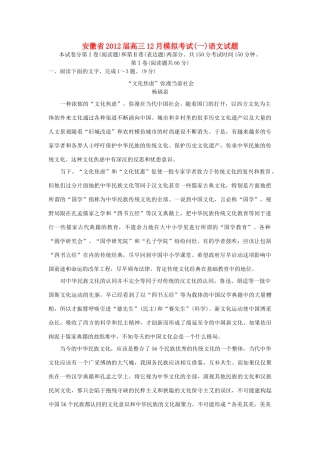 安徽省高三语文12月模拟考试一试卷