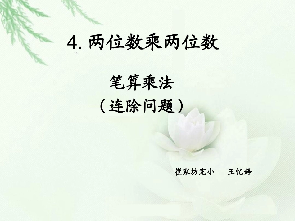 人教2011版小学数学三年级4.6连除问题_第1页