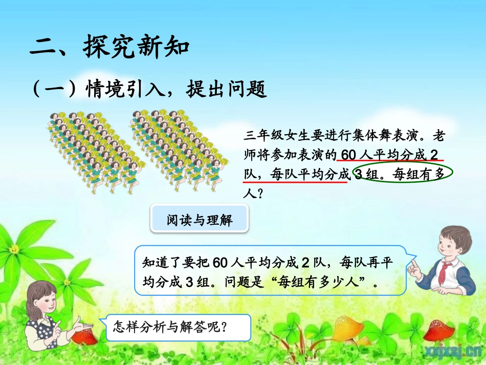 人教2011版小学数学三年级4.6连除问题_第3页