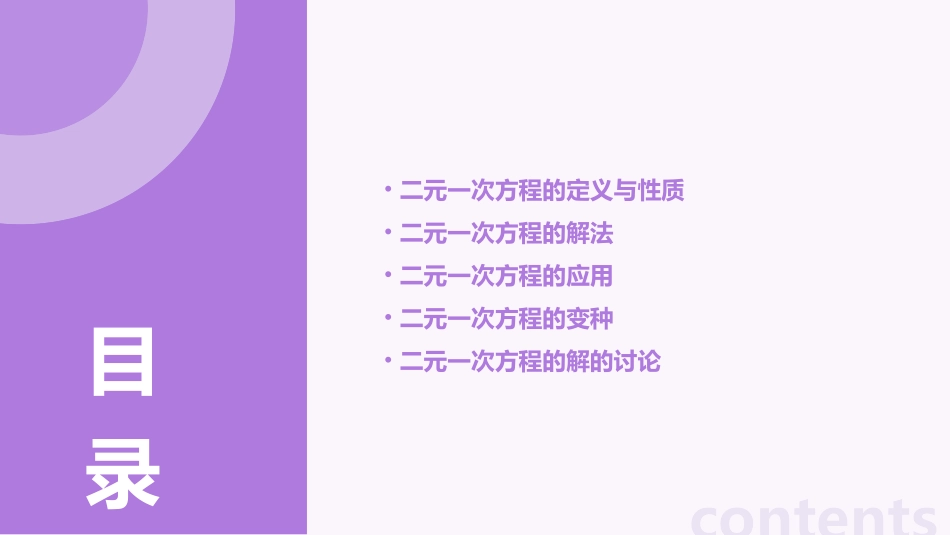 二元一次方程汇总课件_第2页