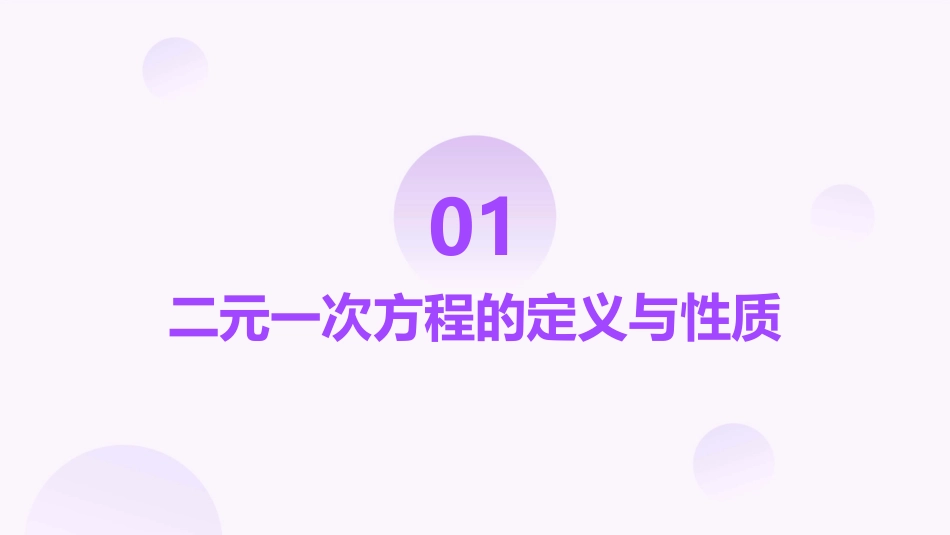 二元一次方程汇总课件_第3页