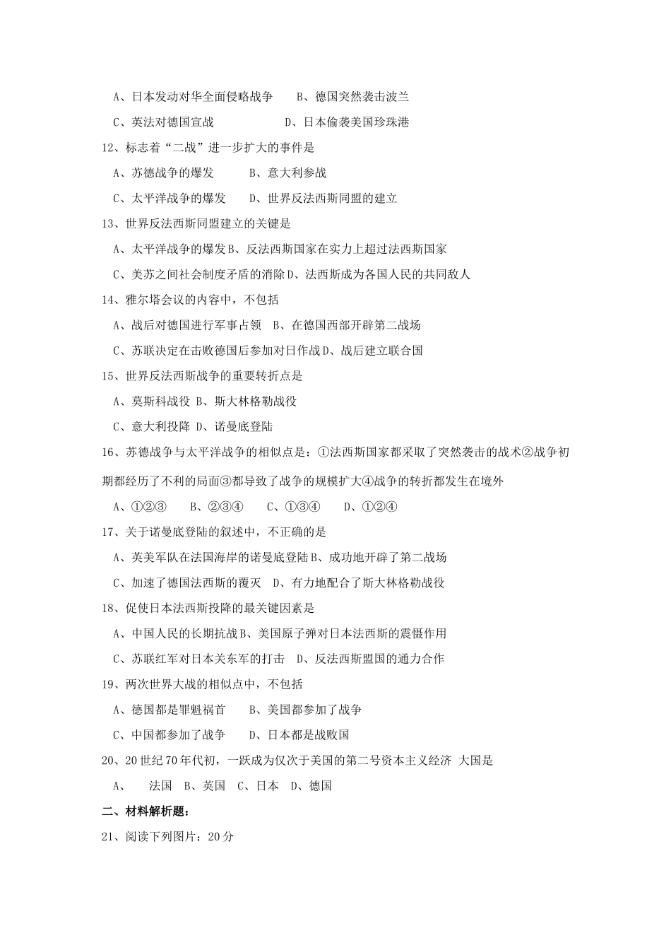 九年级历史下册 第1单元 苏联社会主义道路的探索测试卷(B卷) 新人教版试卷_第2页
