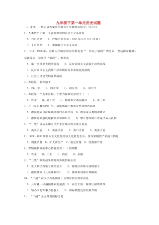 九年级历史下册 第1单元 苏联社会主义道路的探索测试卷(B卷) 新人教版试卷
