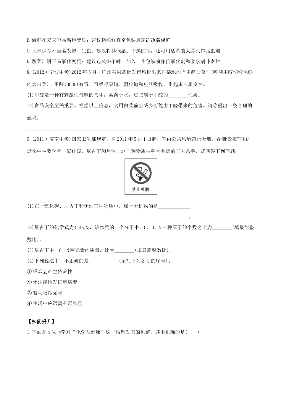 九年级化学下册 103远离有毒物质课后达标训练 (新版)鲁教版试卷_第2页