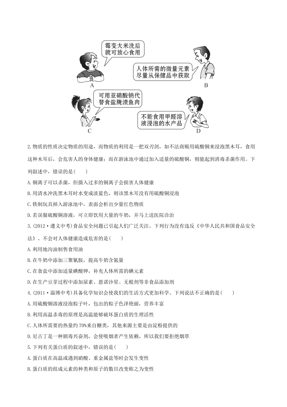 九年级化学下册 103远离有毒物质课后达标训练 (新版)鲁教版试卷_第3页