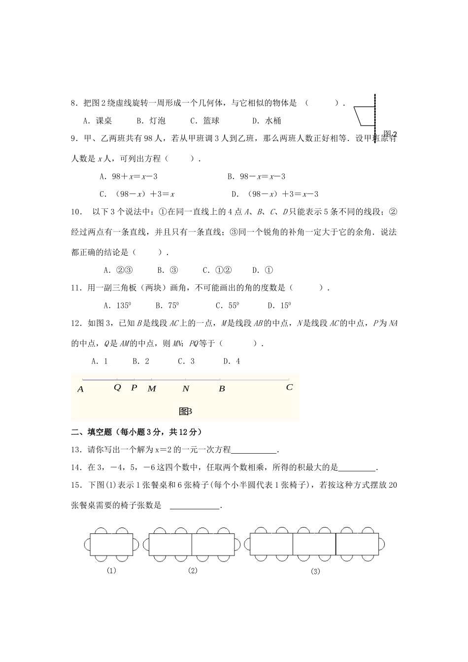 初中七年级数学13-14年第一学期期末模拟试卷 苏科版 试题_第2页