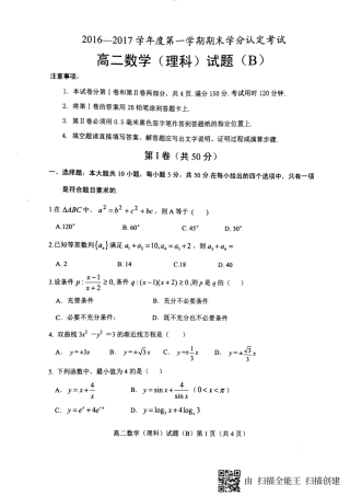 山东省菏泽市 高二数学上学期期末考试试卷 理(PDF，无答案)试卷