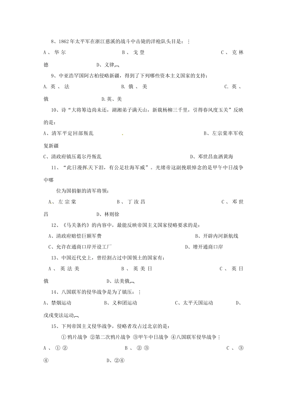 北京市通州三中八年级历史上学期月考试卷(二) 新人教版试卷_第2页