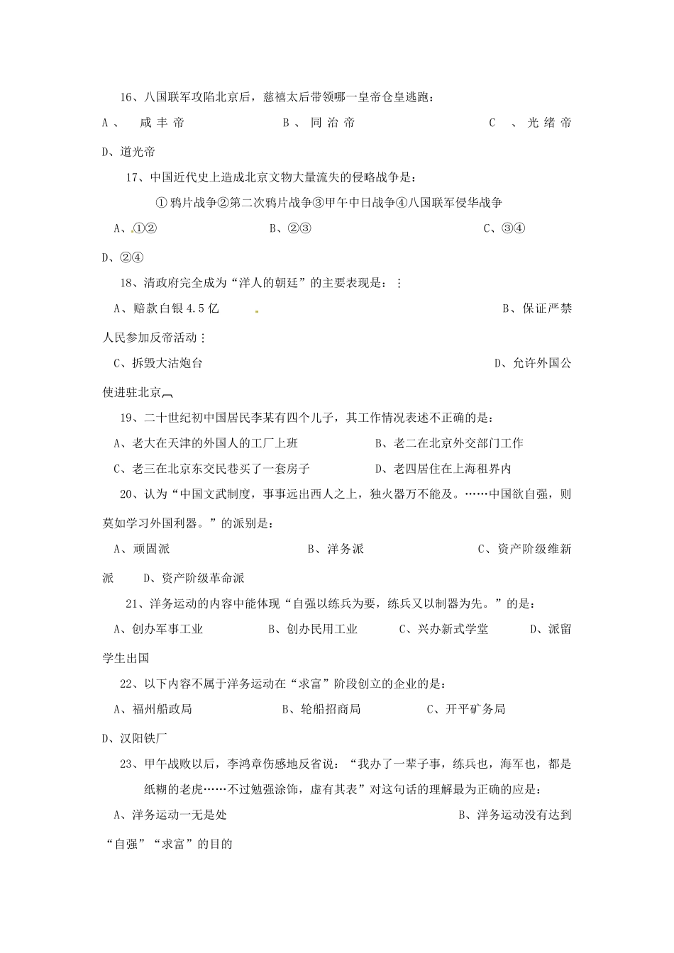 北京市通州三中八年级历史上学期月考试卷(二) 新人教版试卷_第3页