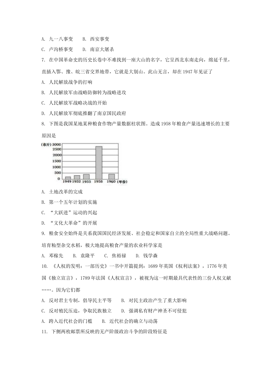 山东省菏泽市定陶县冉堌镇中考历史模拟试卷试卷_第2页