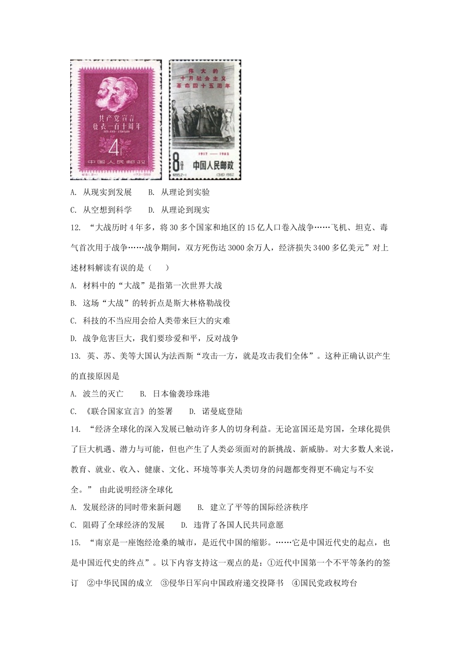 山东省菏泽市定陶县冉堌镇中考历史模拟试卷试卷_第3页